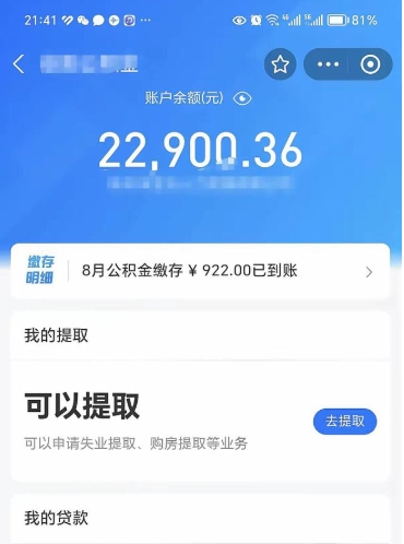 沧州离开公积金里面的钱可以全部取出来吗（公积金离开了本地会清空吗）